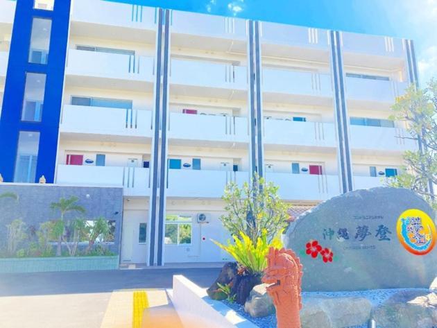 Condominium Hotel Okinawa Yumeto - Vacation Stay 33794V Нандзё Экстерьер фото